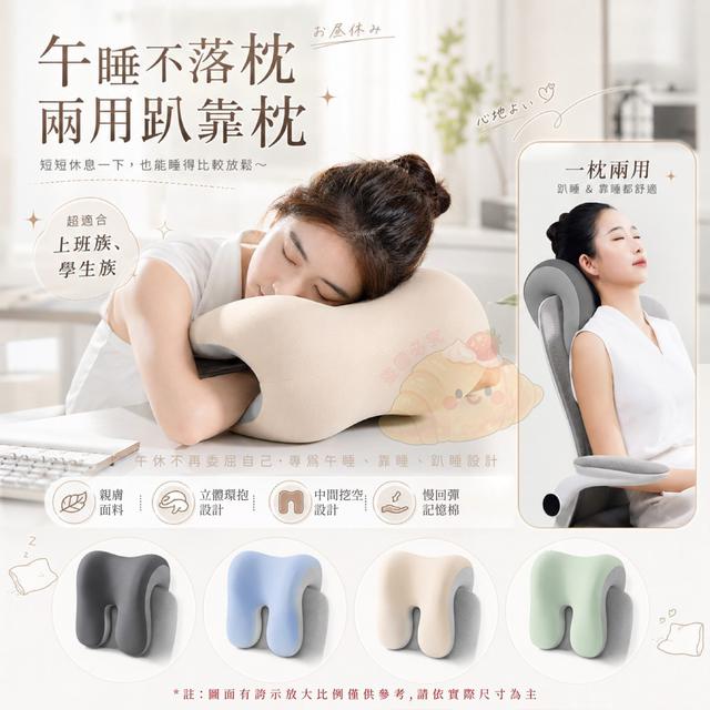O  午睡不落枕兩用趴靠枕-7/23結單