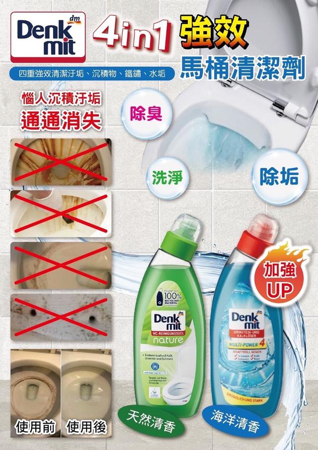 【預購商品】【0109結單】【批發】Denkmit馬桶去污清潔劑750ml