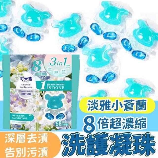 【預購商品】【0425結單】【批發】淡雅小蒼蘭8倍超濃縮洗護凝珠58顆 240423-20