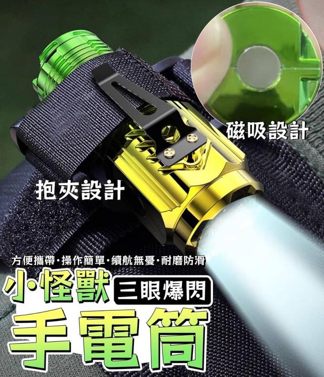 【預購商品】【0530結單】【批發】小怪獸三眼爆閃手電筒 240529-13