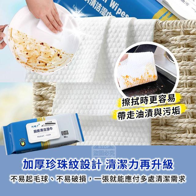 廚房萬用去油污大包裝加厚珍珠紋清潔濕紙巾   [限量預購~6/28結單]
