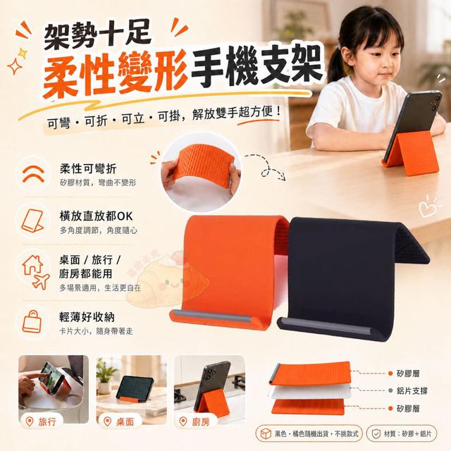 【預購商品】【0601結單】【批發】架勢十足 柔性變形手機支架 260527-15