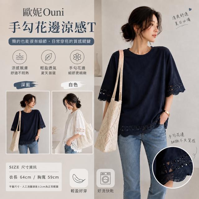 預購 歐妮Ouni 手勾花邊涼感T (5180)【2色可選】-7/7下午3點收單