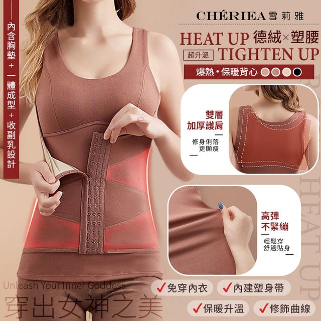 雪莉雅 Chériea】德絨塑腰爆熱保暖背心（內含胸墊+一體成型＋收副乳設計）-12/2下午3點收單
