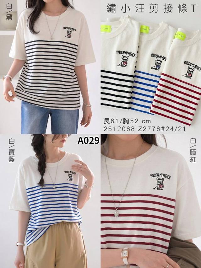【預購商品】【0528結單】【批發】繡小汪剪接條T 2512068 260524-14【韓標服飾】