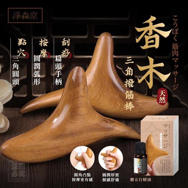 【預購商品】【0804結單】【批發】香木三角撥筋棒 台灣精油組 250802-10
