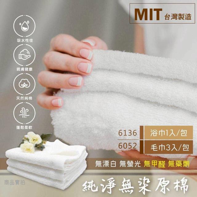 【預購商品】【0526結單】【批發】台灣製 純淨無染原棉巾系列 250524-16