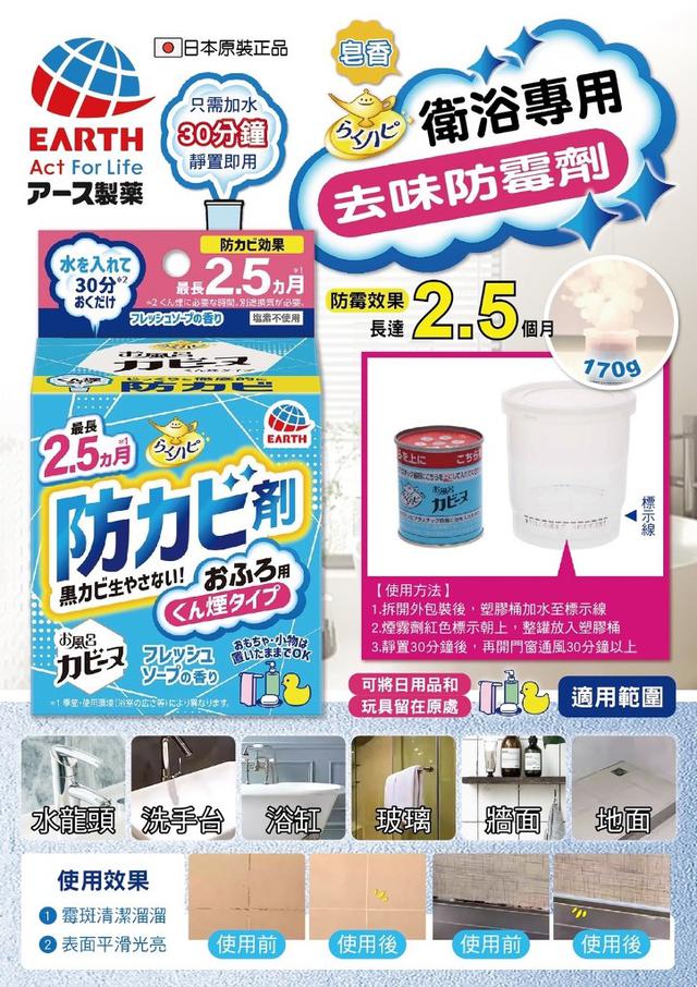 【預購】【1206結單】【批發】日本EARTH-衛浴防霉清潔劑170g