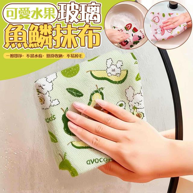 O  可愛水果玻璃魚鱗抹布3入/包(一組2包)-1/12結單