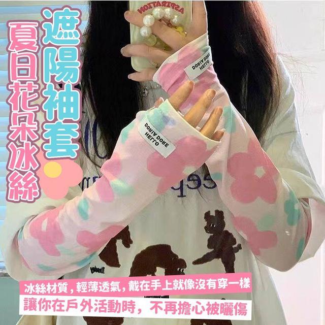 【預購商品】【0608結單】【批發】夏日花朵冰絲遮陽袖套 260606-26