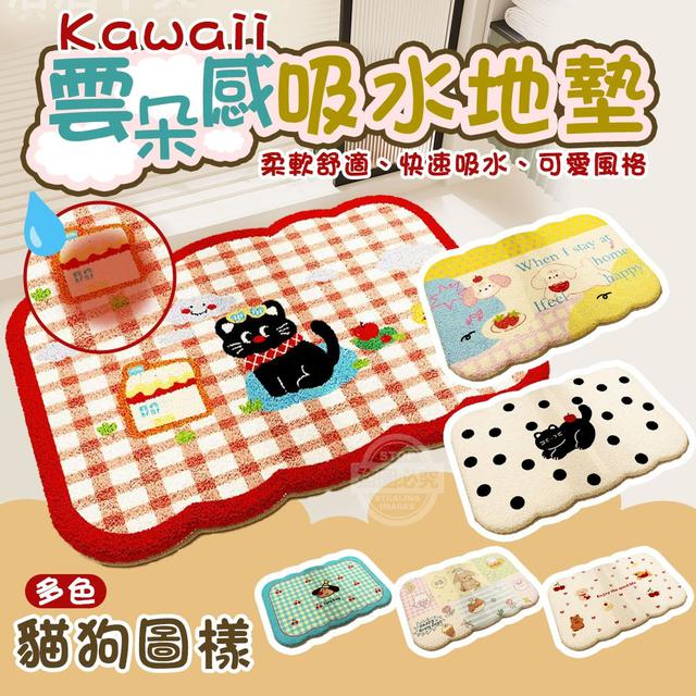【預購商品】【1214結單】【批發】Kawaii 雲朵感多色貓狗圖樣吸水地墊 251211-14