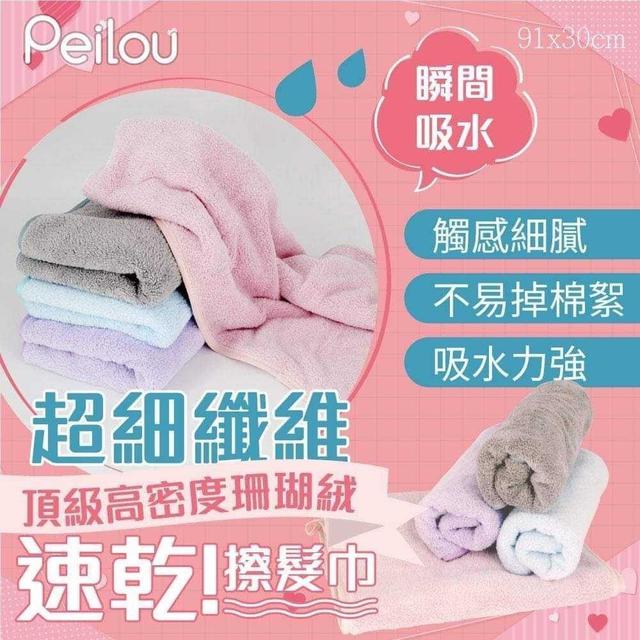【預購商品】【0226結單】【批發】貝柔超細纖維速乾擦髮巾2入 250225-02