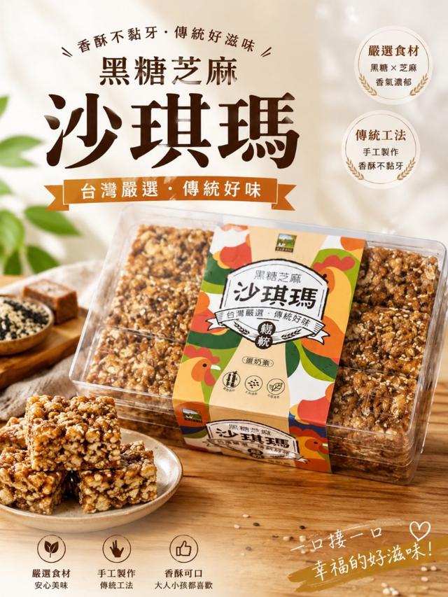 預購 古早味沙琪瑪系列 400g-8/26號中午12點結單