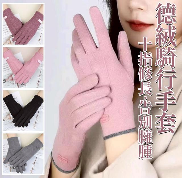 【預購商品】【1117結單】【批發】德絨騎行手套 251115-13