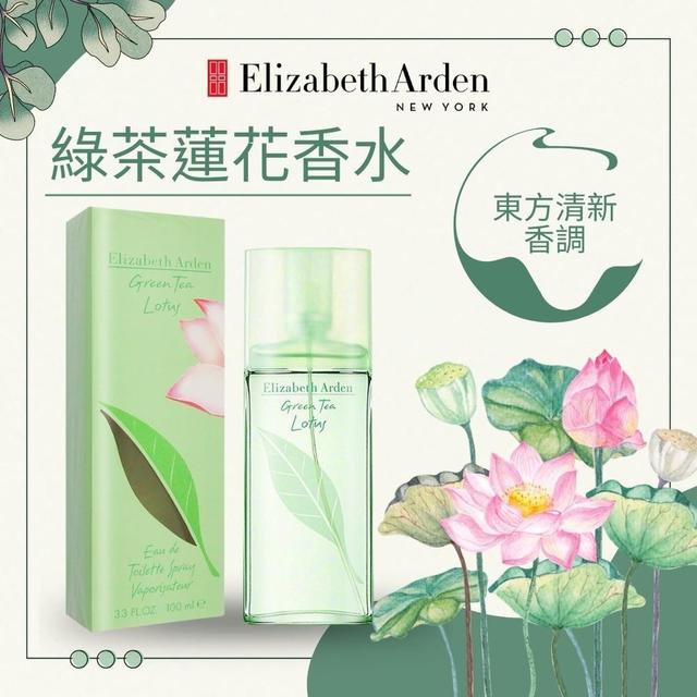 限量預購 【雅頓Elizabeth Arden】綠茶蓮花香水 100ml