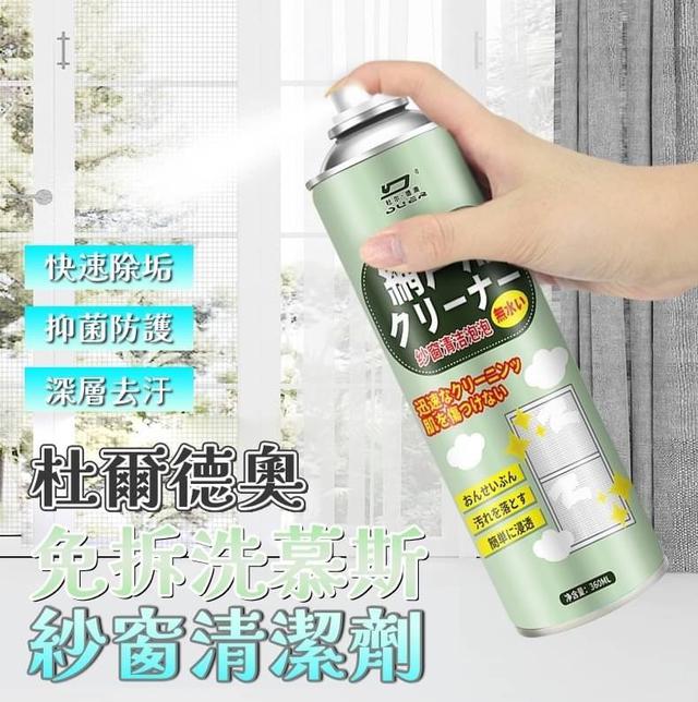 【預購商品】【0127結單】【批發】杜爾德奧-免拆洗慕斯紗窗清潔劑360ML