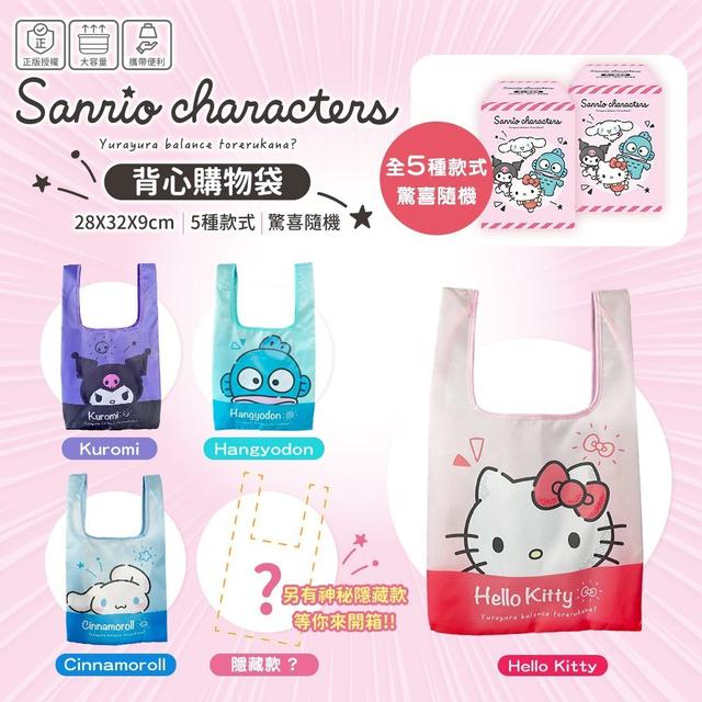 【廠商限量商品】【預購商品】【批發】正版授權 三麗鷗 繽紛時光背心購物袋 250629-08