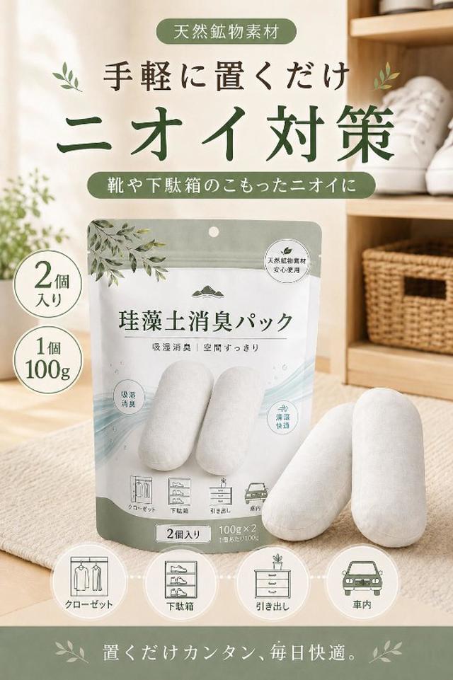 【預購商品】【0610結單】【批發】珪藻土消臭パック 日系天然吸濕除味包 260604-13