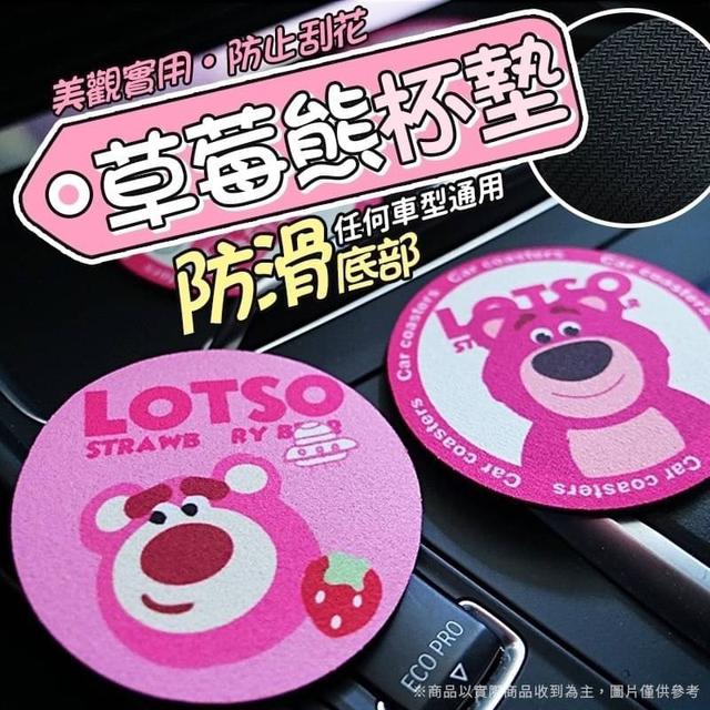 【預購】【0729結單】【批發】草莓熊-汽車杯墊5入