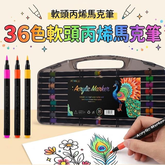 【預購商品】【0722結單】【批發】36色軟頭丙烯馬克筆 260720-03