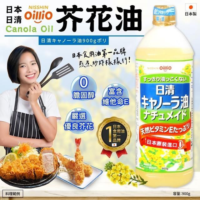 【預購商品】【0506結單】【批發】日本日清芥花油900g 260505-06