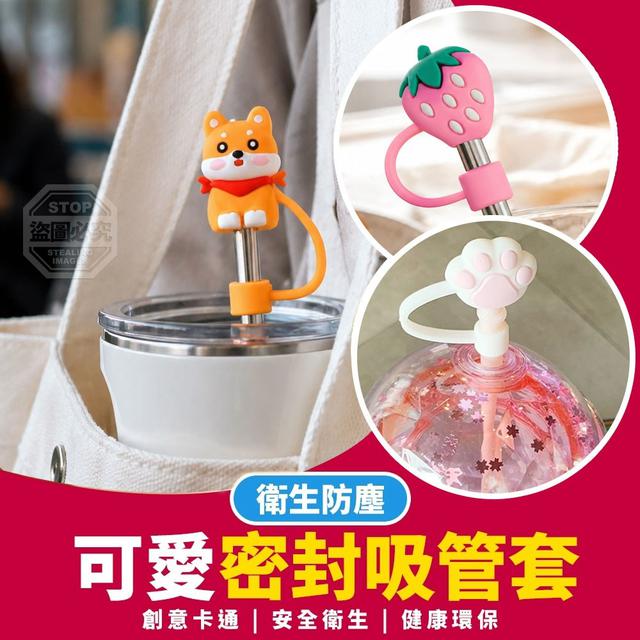 【預購商品】【0917結單】【批發】衛生防塵可愛密封吸管套5入 260913-32