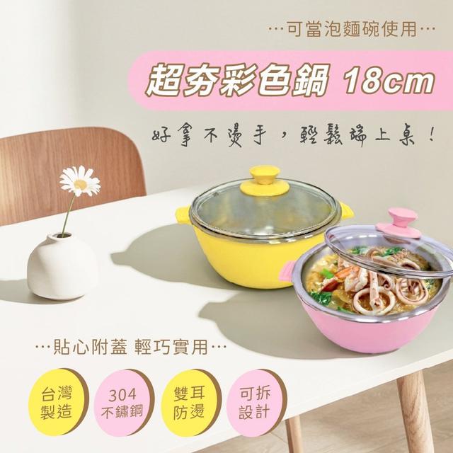 預購 超夯 雙層防燙 彩色碗 18CM -8/26號中午12點結單