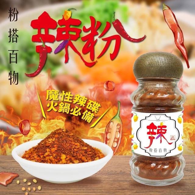【預購】【0830結單】【批發】粉搭百物-日式研磨辣椒粉30g