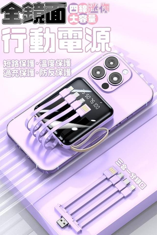 【預購】【1005結單】【批發】全鏡面迷你大容量四線行動電源