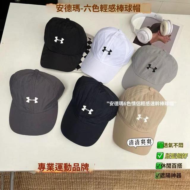 UA六色輕感速乾棒球帽#0403