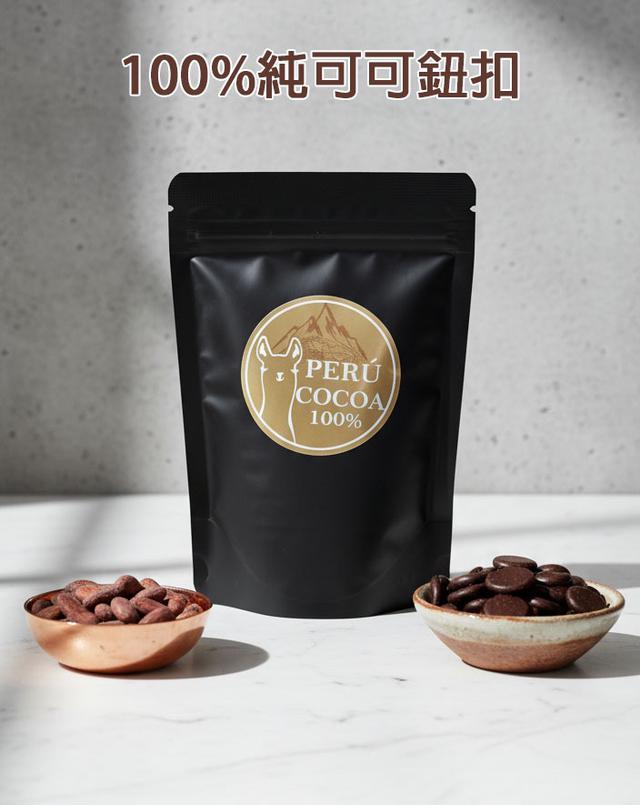 廠商現貨秘魯100%純可可鈕扣 80g