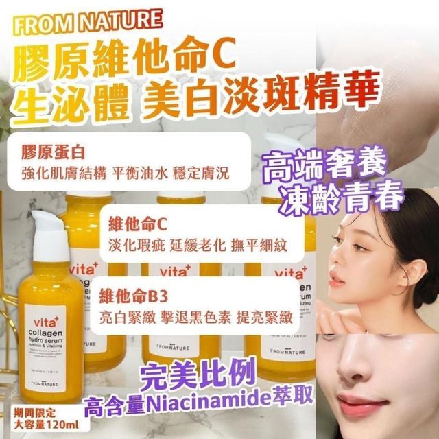 現貨-🇰🇷韓國製造 Vita+膠原維他命C 生泌體 美白淡斑精華 大容量 120ml