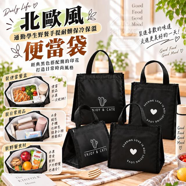 【預購商品】【1009結單】【批發】北歐風通勤學生野餐手提耐髒保冷保溫便當袋 261008-02