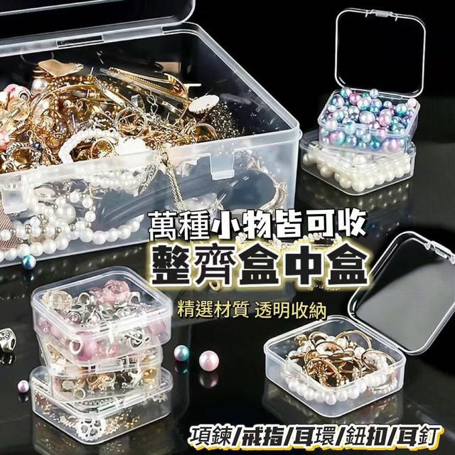 【預購商品】【0909結單】【批發】萬種小物皆可收 整齊盒中盒 250907-15