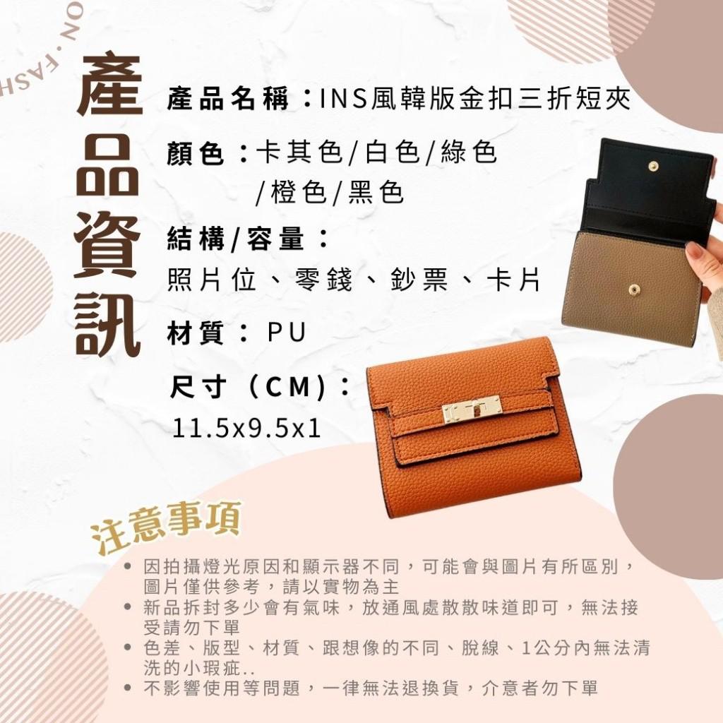 0312收單)溫柔小姐姐最愛💗INS風韓版金扣三折短夾| 愛批發| 飾品配件批發團購零售買賣貨源網