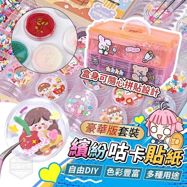 【預購】【0620結單】【批發】豪華版-繽紛咕卡貼紙套裝