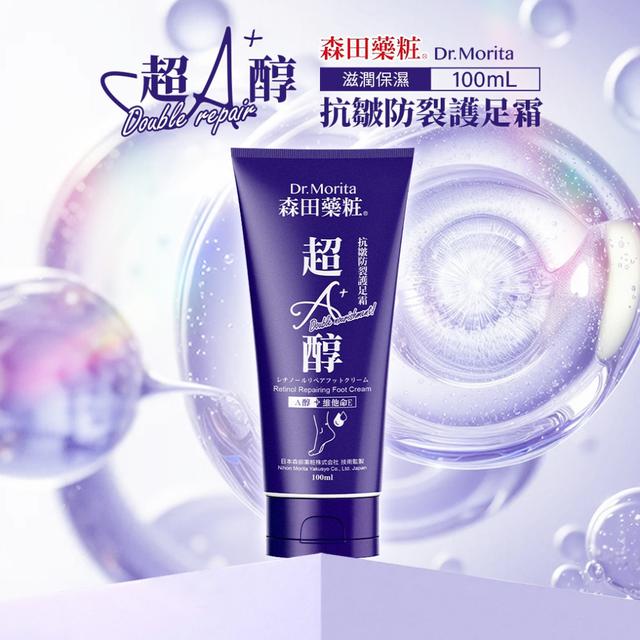 💜森田藥粧 超A醇抗皺防裂護足霜100ml -11/18下午3點收單
