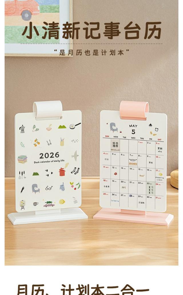 小清新二合一計畫打卡行事曆自律記事擺件