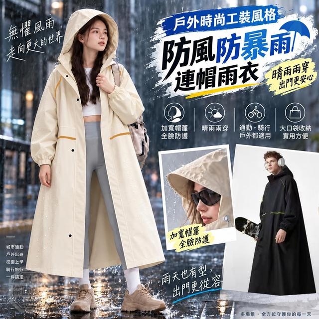 【預購商品】【1007結單】【批發】戶外時尚工裝風格防風防暴雨連帽雨衣 261005-05