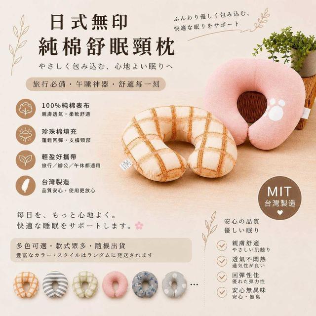 【預購商品】【0625結單】【批發】日式純棉舒眠頸枕 260624-05