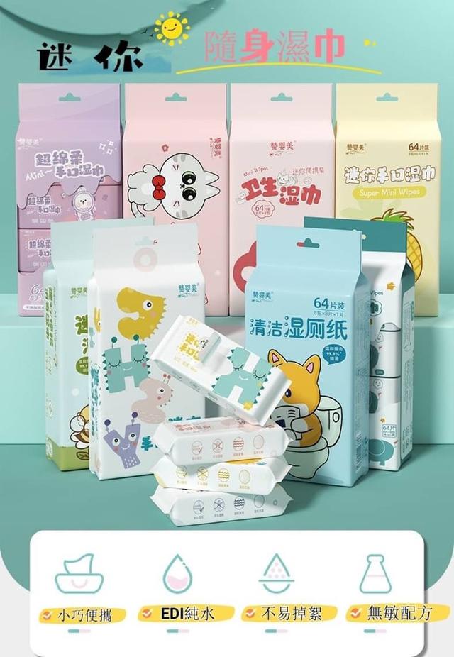 【預購】【0706結單】【批發】迷你包-隨身濕巾