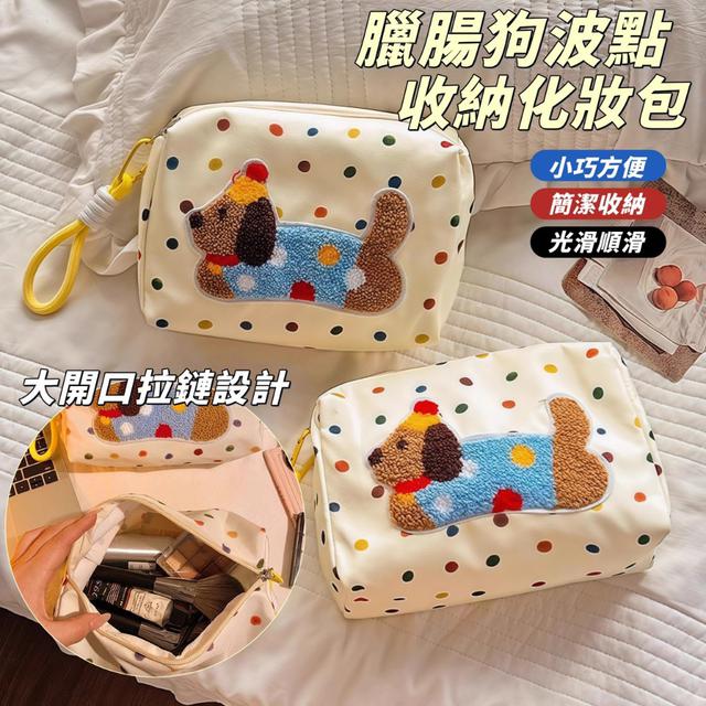 【預購商品】【1007結單】【批發】臘腸狗 波點收納化妝包 251006-08