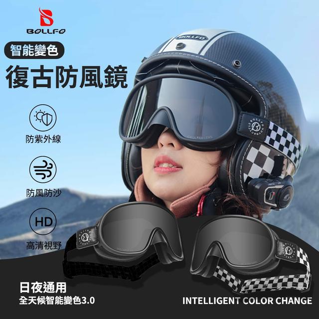BOLLFO智能變色防風鏡#09/21