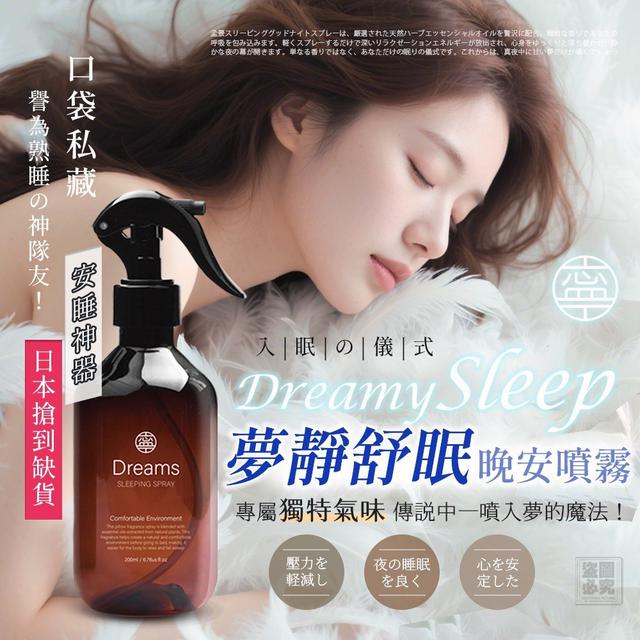 【預購商品】【0911結單】【批發】【第二團】日本NING 夢靜舒眠晚安噴霧200ml