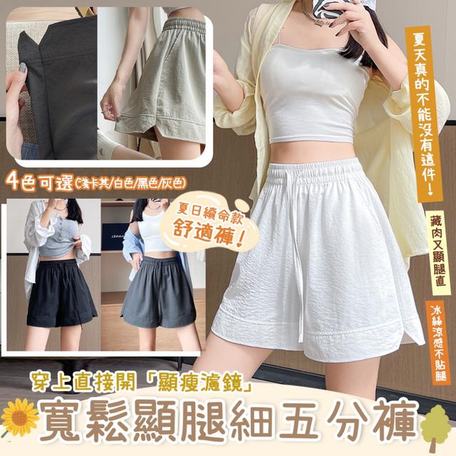 預購 冰絲涼感不貼腿 寬鬆版型藏肉又顯腿直 空氣感寬鬆顯腿細五分褲-4/14下午3點收單