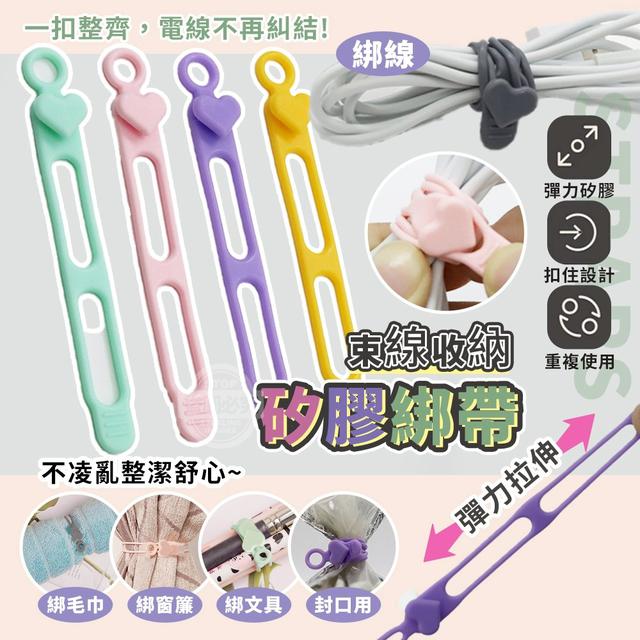 【預購商品】【0910結單】【批發】整潔舒心 矽膠束線收納綁帶5入 250908-04