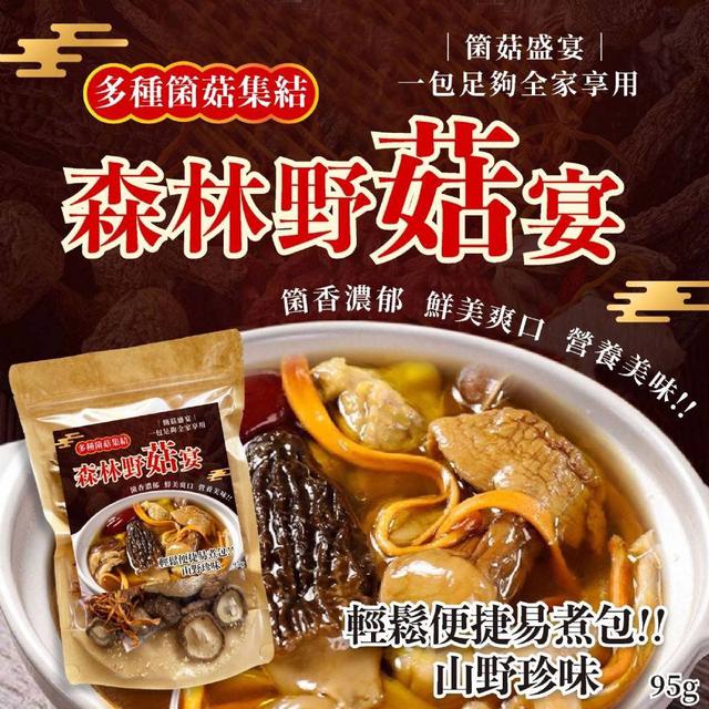 廠商現貨大自然的恩賜森林野菇宴95g