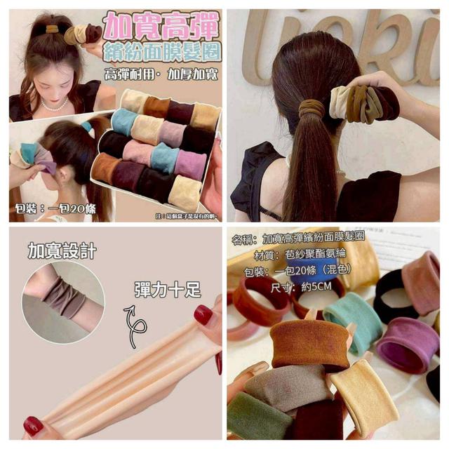 〔現貨〕彩色加寬加粗面膜髮圈×20條/包 CJS266