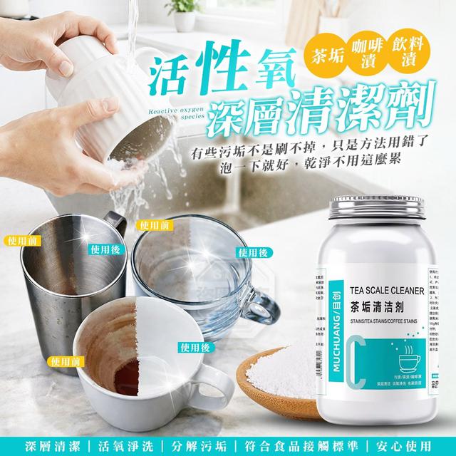【預購商品】【0424結單】【批發】活性氧 茶垢咖啡漬深層清潔劑500g 260422-14