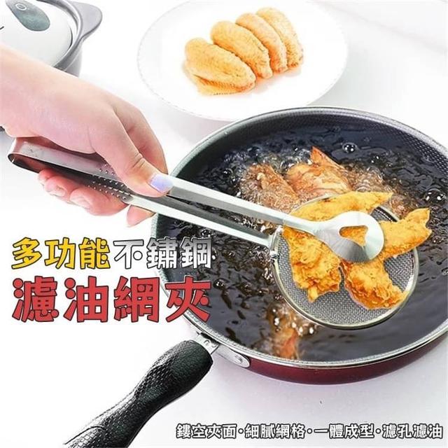 【預購】【1016結單】【批發】多功能不鏽鋼濾油網夾